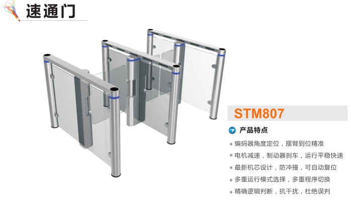 白城速通门STM807